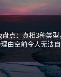 糖心vlog盘点：真相3种类型，网红上榜理由空前令人无法自持
